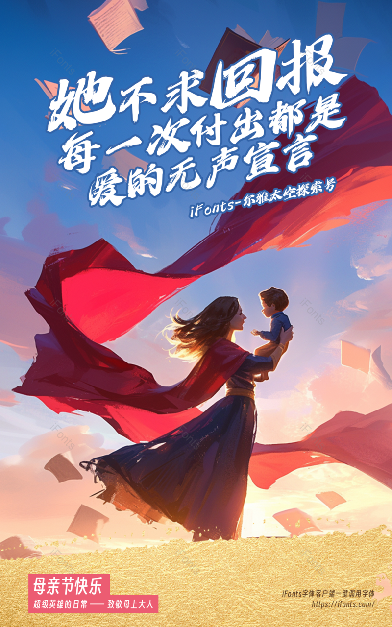 母亲节爱的无声宣言母爱创意海报,设计模板,设计模板大全,设计模板下载
